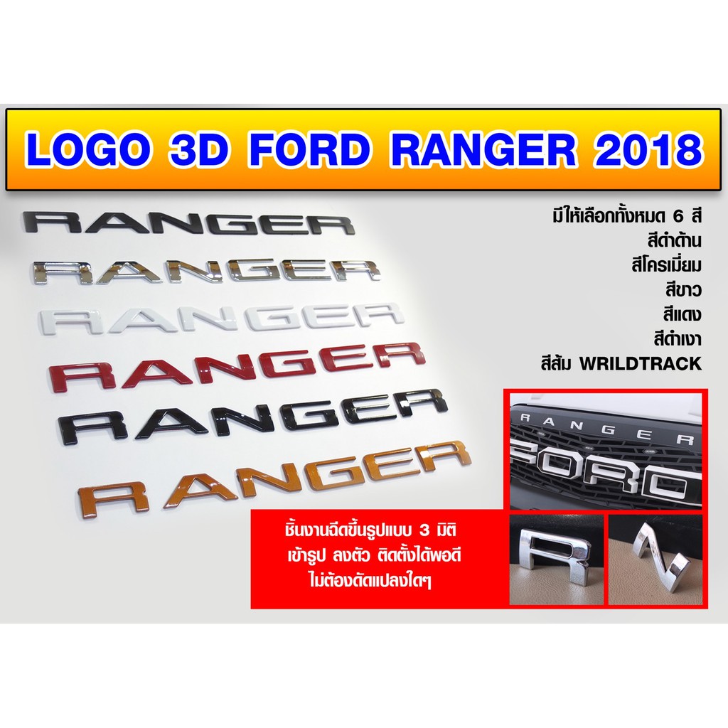 Logo Ranger ติดกระจังหน้า ranger 2018+ mc ตัวใหญ่ ติดกระจังหน้า รุ่น XLT