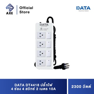 DATA DT4418 ปลั๊กไฟ 4ช่อง 4สวิทช์ 2เมตร 10A. 2300w.