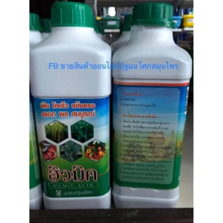 กรดฮิวมิค ช่วยให้โตเร็วแข็งแรง ดอกผล สมบูรณ์ ขนาด 500ml HUMIC ACID