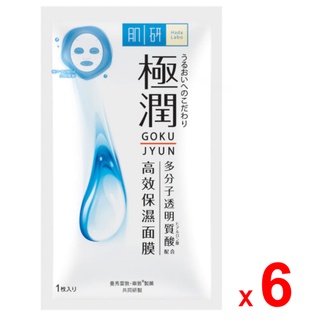 HADA LABO แผ่นมาส์กหน้า ฮาดะ ลาโบะ ไฮเดรทติ้ง มาสก์ สูตรนาโน ไฮยารูลอน อนุภาคเล็ก จำนวน 6 แผ่น / HADA LABO Hydrating Mas