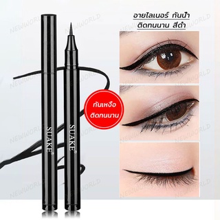 อายไลเนอร์ แบบปากกา SUAKE Eyeliner ปากกาเขียนขอบตา สีดำ เขียนง่าย กันน้ำ กันเหงื่อ ติดทนนาน 24 ชั่วโมง (345)