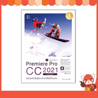 หนังสือ Premiere Pro CC 2021 Professional Guide 9786164872547