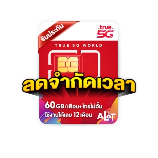 ซิมเทพ ❇️ ส่งฟรี Simเทพ ซิมเน็ต ซิมเน็ตไม่ลดสปีด ซิมเทพธอร์ ซิมคงกระพัน ซิมมาราธอน ซิมรายปี ซิมเน็ตรายปี TRUE DTAC AIS