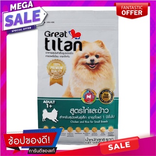 เกรทไททันอาหารชนิดเม็ดสำหรับสุนัขพันธ์เล็กสูตรไก่และข้าว 1 กก. Great Titan Small Breed Dog Food Chicken and Rice Formula