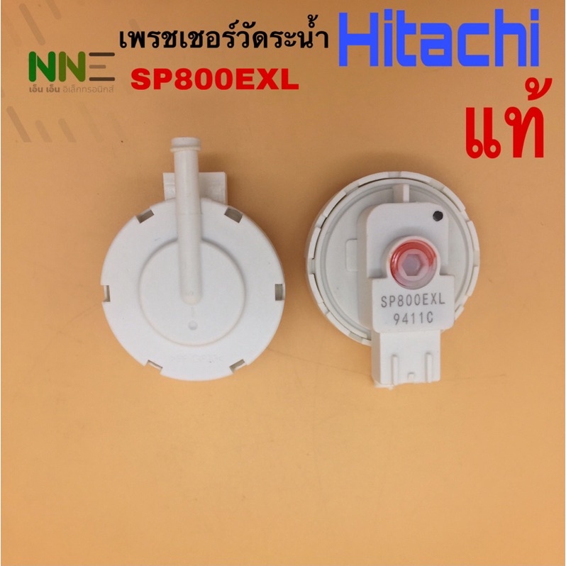 <แท้>เพรชเชอร์วัดระดับน้ำ เซ็นเซอร์วัดระดับน้ำเครื่องซักผ้า HITACHI SP800EXL แท้