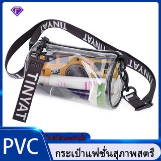 กระเป๋าใสแฟชั่นใหม่กันน้ำ PVC กระเป๋าเยลลี่ผู้หญิง Messenger กระเป๋ามินิกระบอกโทรศัพท์ Bag，กระเป๋าแฟชั่นสตรี，กระเป๋าผู้หญิง-SH60602