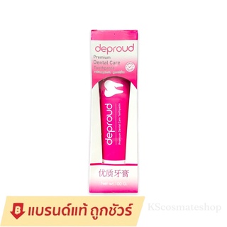 ยาสีฟันดีพราวด์ ยาสีฟันฟอกฟันขาว ดีพราวด์ Deproud Premium Dental Care Toothpaste ฟอกฟันขาว ลดหินปูน กลิ่นปาก