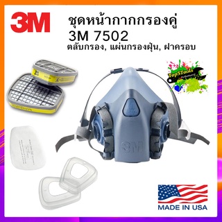 ป้องกันฝุ่น PM.2.5 ฝุ่นควัน ชนิดใช้ซ้ำได้ 3M 7502(M) และ ตลับกรองเคมีพร้อมแผ่นกันฝุ่น(N95) ุ3M6002(แถมกระเป๋า)