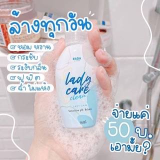 RADA Lady Care รดา เลดี้แคร์ (ขวดเล็ก)