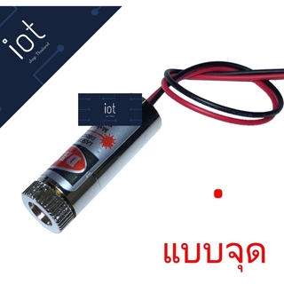 Laser 650nm 5mW เลเซอร์สีแดง 5mW แบบจุด