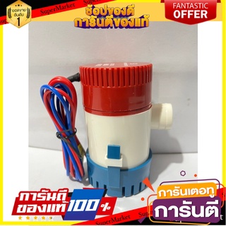 electric submersible bilge pump with switch for boat ปั๊มน้ำท้องเรือใต้น้ำไฟฟ้าพร้อมสวิตช์สำหรับเรือ