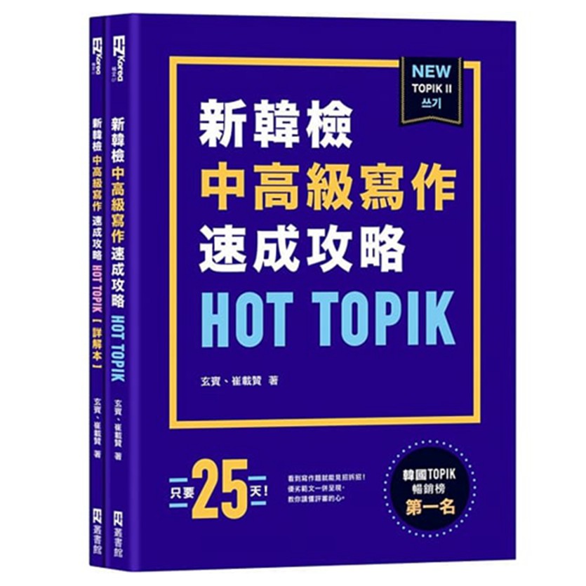 Hot TOPIK New Inspection TOPIK II Premium Writing Rushes For The Hot ...