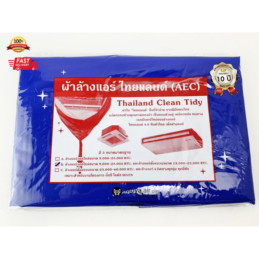 ผ้าใบล้างแอร์ ผ้าล้างแอร์ ยี่ห้อ AEC ผ้าเคลือบนอก-ใน ทนน้ำยาล้างแอร์ คุณภาพสูงสำหรับมืออาชีพ คู่ช่างแอร์มานานกว่า14ปี - รูปที่ 5