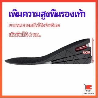 แผ่นเสริมส้นเพิ่มความสูง สามารถถอดปรับระดับได้ แผ่นรองรองเท้าผู้ชายและผู้หญิง insole