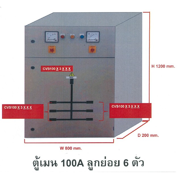 ตู้คอนโรลMDB เมน  CVS 100 A 6 วงจร