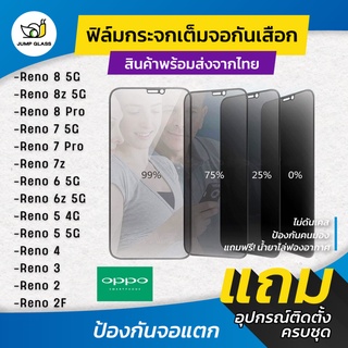 ฟิล์มกระจกนิรภัยกันเสือก รุ่น Oppo Reno 8 5G,8z 5G,8 Pro,Reno 7,Reno 7z,7 Pro,6 5g,6z,5,Reno 4,Reno 4z,Reno 2F,10x Zoom