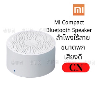 Xiaomi Mi Compact Bluetooth Speaker 2 ลำโพงบลูทูธตัวเล็ก เสียงแน่นดังมากๆ [รับประกันร้าน 3 เดือน]