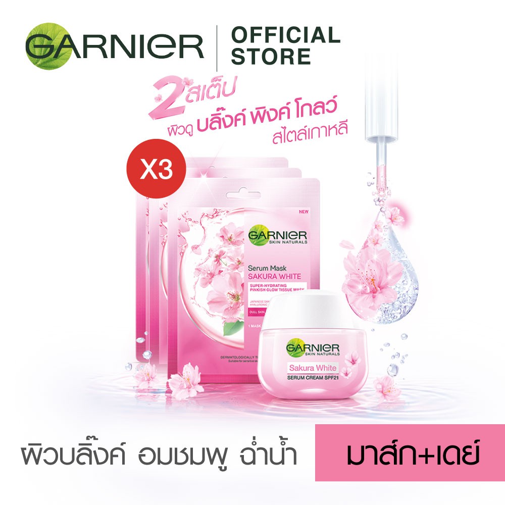 การ์นิเย่ ซากุระ ไวท์ เซต (ครีม 50 มล+ มาส์ก 3 ชิ้น) GARNIER SAKURA WHITE SET (CREAM + MASK 3pc) (คร