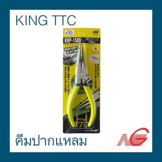 คีมปากแหลม KING TTC 6" ปากหยัก รุ่น KRP-150S