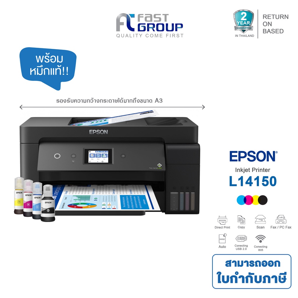 Printer EPSON L14150 INK TANK Print(A3)/ Scanner (A4) / Copy (A4) / Fax (ADF A4) ใช้กับหมึกรุ่น Epson 001