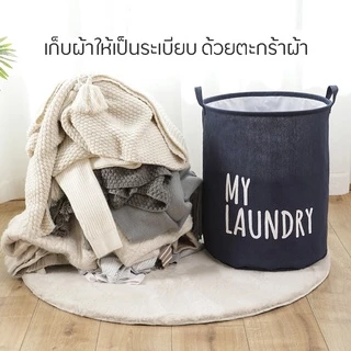 ตะกร้าผ้า ถุงใส่ผ้า ตะกร้าอเนกประสงค์พับเก็บได้ ปากถุงสามารถรูดปิดได้ ตะกร้าผ้าใส่ผ้าเตรียมซัก ประหยัดพื้นที่