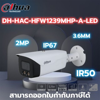 Dahua รุ่น DH-HAC-HFW1239MHP-A-LED 2MP กล้องระบบAnalog