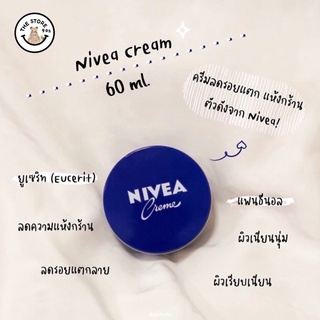 นีเวียครีม นีเวียตลับน้ำเงิน ครีมบำรุงผิวสูตรเข้มข้น Nivea Cream