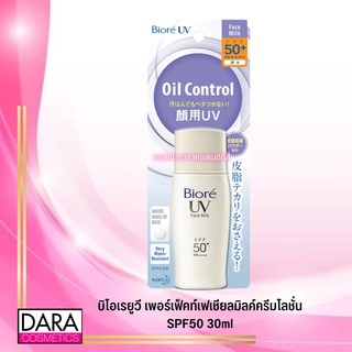 ✔️ถูกกว่าห้าง✔️ Biore UV บิโอเรยูวี เพอร์เฟ็คท์เฟเชียลมิลค์ครีมโลชั่นSPF50 30ml ของแท้ DARACOSME