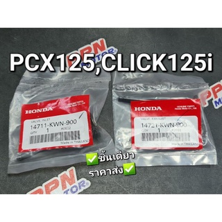 วาล์วไอดี - วาล์วไอเสีย HONDA PCX125,CLICK125i 2012 - 2020 14711-KWN-900,14721-KWN-900