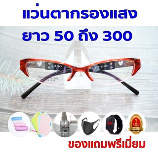 ซื้อ1ฟรี5 รับประกัน1ปี แว่นเปลี่ยนสีกันแดดuv400 เลนส์ออโต้ ค่าสายตายาว 50ถึง300