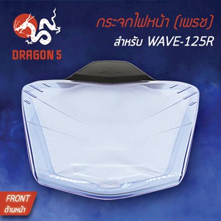 HMA ฝาครอบไฟหน้า กระจกไฟหน้า WAVE125R,เวฟ125R ฟ้า, WAVE-125R (ฟ้า) 1000-069-00