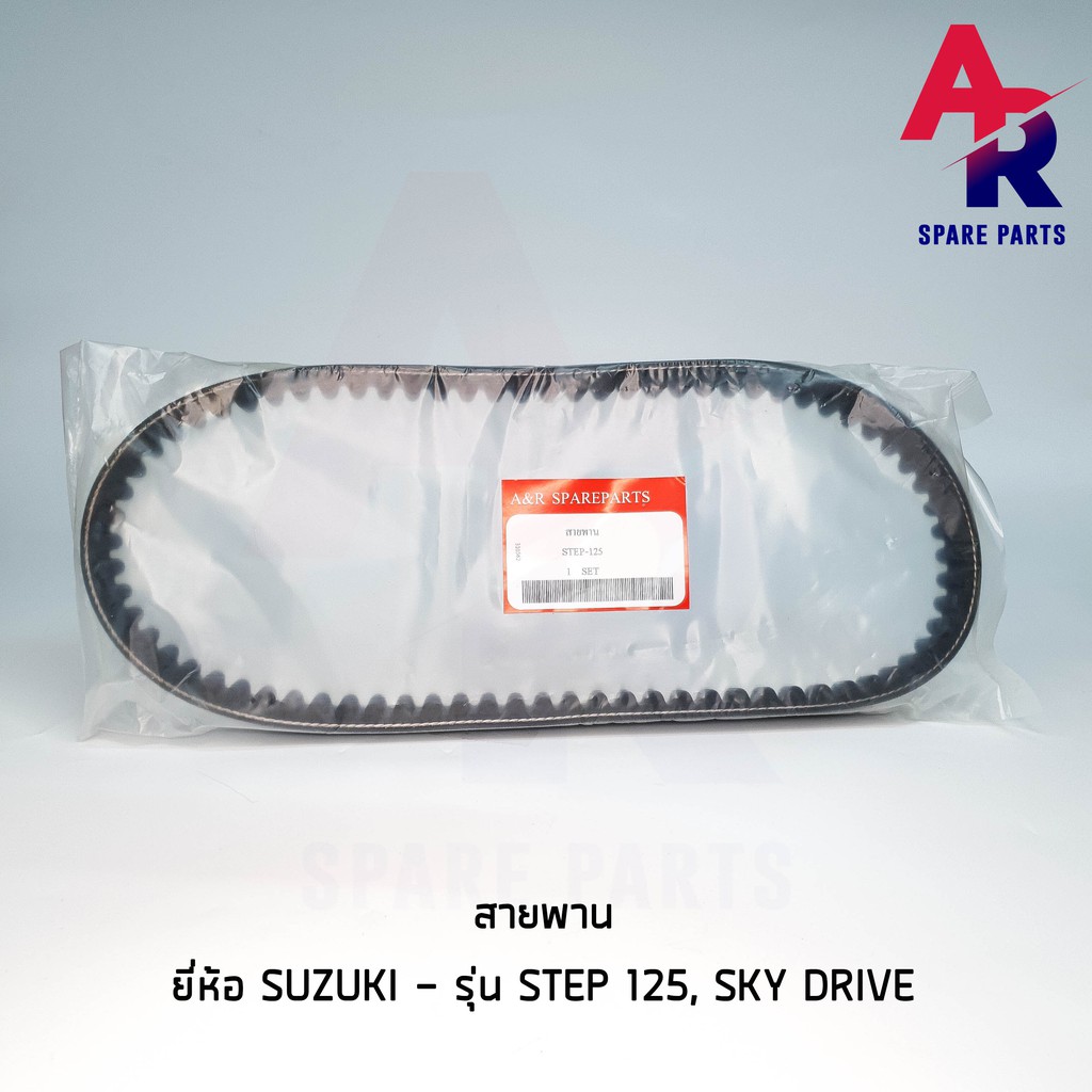 ลดราคา (ติดตามลด 200 บาท) สายพาน SUZUKI - STEP125 , SKY DRIVE สายพาน ซูซูกิ เสต็ป 125 # 27601-46G00 #ค้นหาเพิ่มเติม กุญแจล็อคเบาะ KAWASAKI คอยล์ใต้ถัง คอยล์จุดระเบิด คันสตาร์ท Kick Starter แผ่นชาร์จ HONDA - NOVA