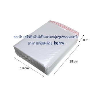 ซองไปรษณีย์ 18x18+4 cm ซองจดหมาย Self Seal Mailers ซองพัสดุ ซองกันกระแทก