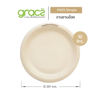 GRACZ จานอาหาร 10 นิ้ว รุ่น P005 (แพ็ก 50 ชิ้น) (เกรซ ซิมเปิล) จานกระดาษ จานชานอ้อย เข้าไมโครเวฟได้