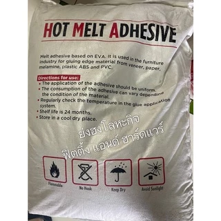 กาวเม็ด กาวเม็ดติดเอจ กาวเม็ดติดขอบ HOT MELT ADHESIVE บรรจุ 1 กิโลกรัม