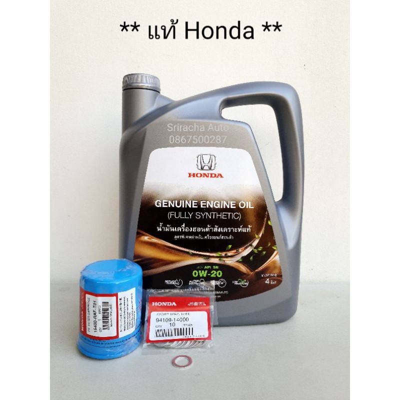 ชุดน้ำมันเครื่องสังเคราะห์แท้ Honda 0W-20 มาตราฐาน API SN