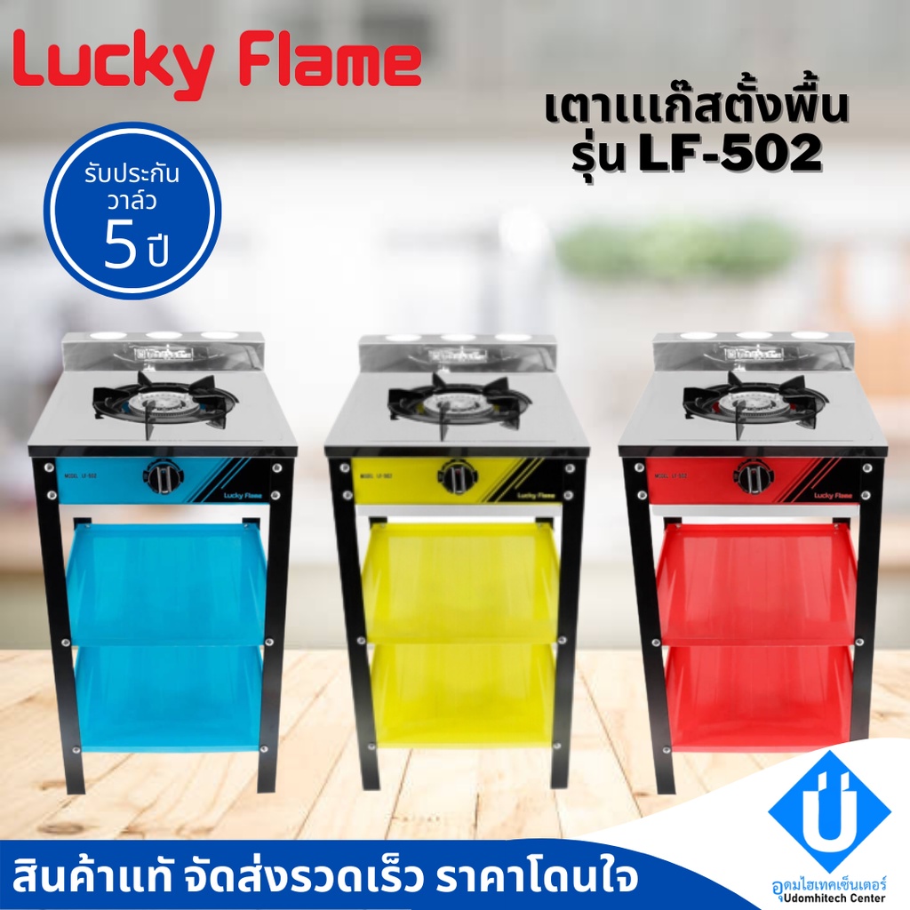Lucky Flame เตาแก๊ส ลัคกี้เฟลม รุ่น LF-502 หน้าสแตนเลส