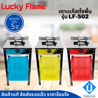 Lucky Flame เตาแก๊ส ลัคกี้เฟลม รุ่น LF-502 หน้าสแตนเลส