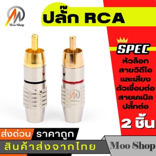 2ชิ้น jack RCA  ต่อสายลำโพง หัวแจ็คสีดำ RCA ตัวผู้ สำหรับสาย 6 mm.