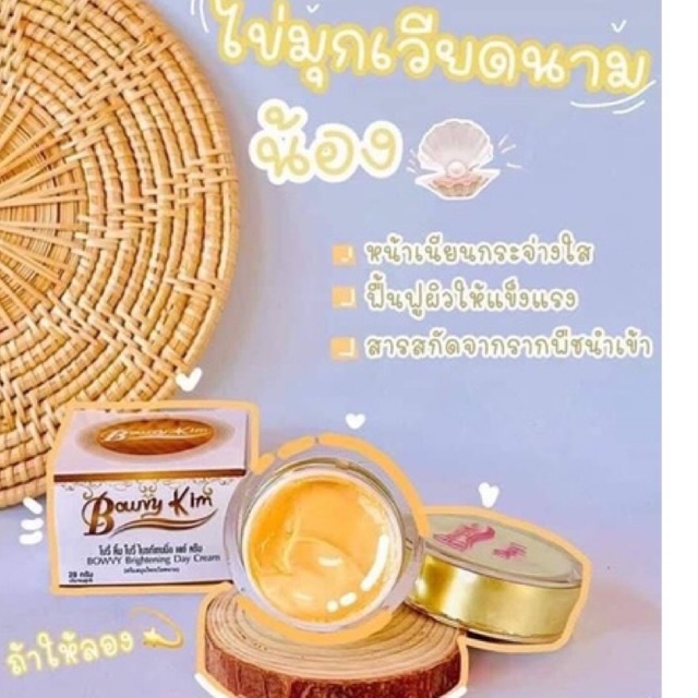 ครีมโบวี่คิ้ม เวียดนามบำรุงผิวขาวใส ขนาด8กรัม ของแท้100%