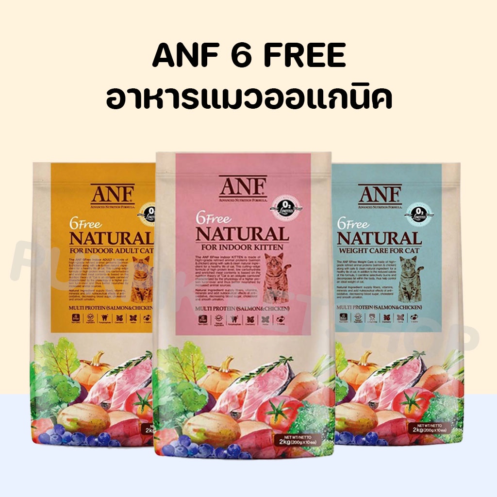 anf 6 free natural 2kg อาหารแมวออแกนิค