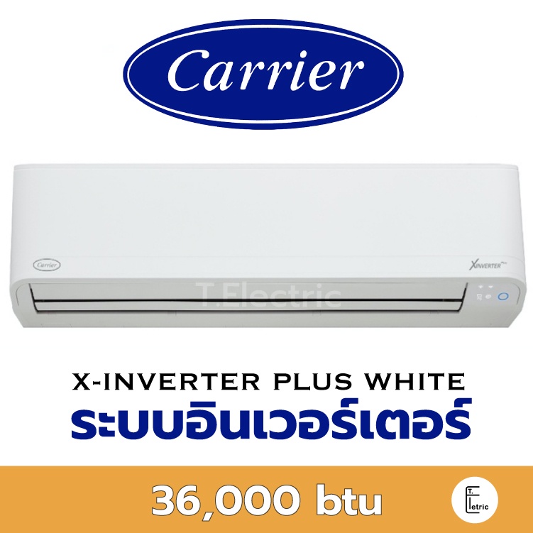 [ส่งฟรี] CARRIER แอร์ติดผนัง ระบบอินเวอร์เตอร์รุ่น X-INVERTER PLUS WHITE ขนาด 36000 BTU เครื่องปรับอ