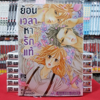 ย้อนเวลาหารักแท้ เล่มที่ 6 หนังสือการ์ตูน มังงะ มือหนึ่ง