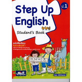 Step Up English Students Book ป.1 ธารปัญญา/110.-/9789747647952