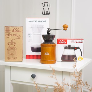 พร้อมส่ง แท้ เครื่องบดกาแฟ Kalita Coffee mill KH-3BR / KH-3AM เครื่องบดกาแฟมือหมุน