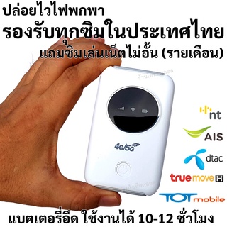 pocket wifi พ๊อกเก็ตไวไฟ ใส่ซิม 4G รองรับทุกค่าย แบตเตอรี่ 3200mAh ไม่ต้องตั้งค่า ใส่ซิมใช้งานได้เลย