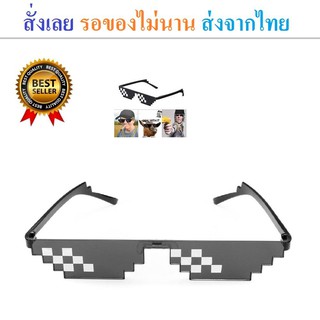 แว่น Pixel เกมส์มายคราฟท์ My craft แว่นวัยรุ่นใส่เท่ห์ ๆ กวน ๆ แต่กัน UV400 เหมาะกับเด็กโตหรือผู้ใหญ่ - สีดำ