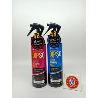 Dipso Hair Spray ดิพโซ่สเปรย์ ซุปเปอร์สตรองโฮลด์ 48 ชม