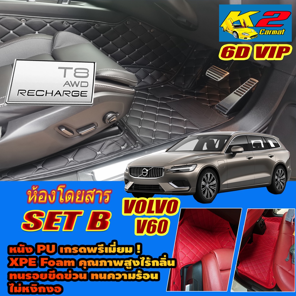 Volvo V60 T8 Recharge Plug-In Hybrid 2022-รุ่นปัจจุบัน (เฉพาะห้องโดยสาร2แถว) พรมรถยนต์ V60 พรม6D VIP