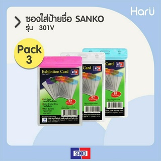 (แพ็ค 3 ชิ้น) ซองใส่ป้ายชื่อแนวตั้ง SANKO 301V สำหรับบัตรขนาด 9.1×12.5 ซม. (B7) (PC)